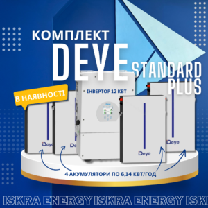 Комплект Deye Standard Plus: гибридный инвертор Deye и четыре аккумулятора