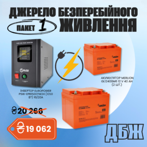 ИБП - источник бесперебойного питания, пакетное предложение - инвертор и 2 аккумулятора