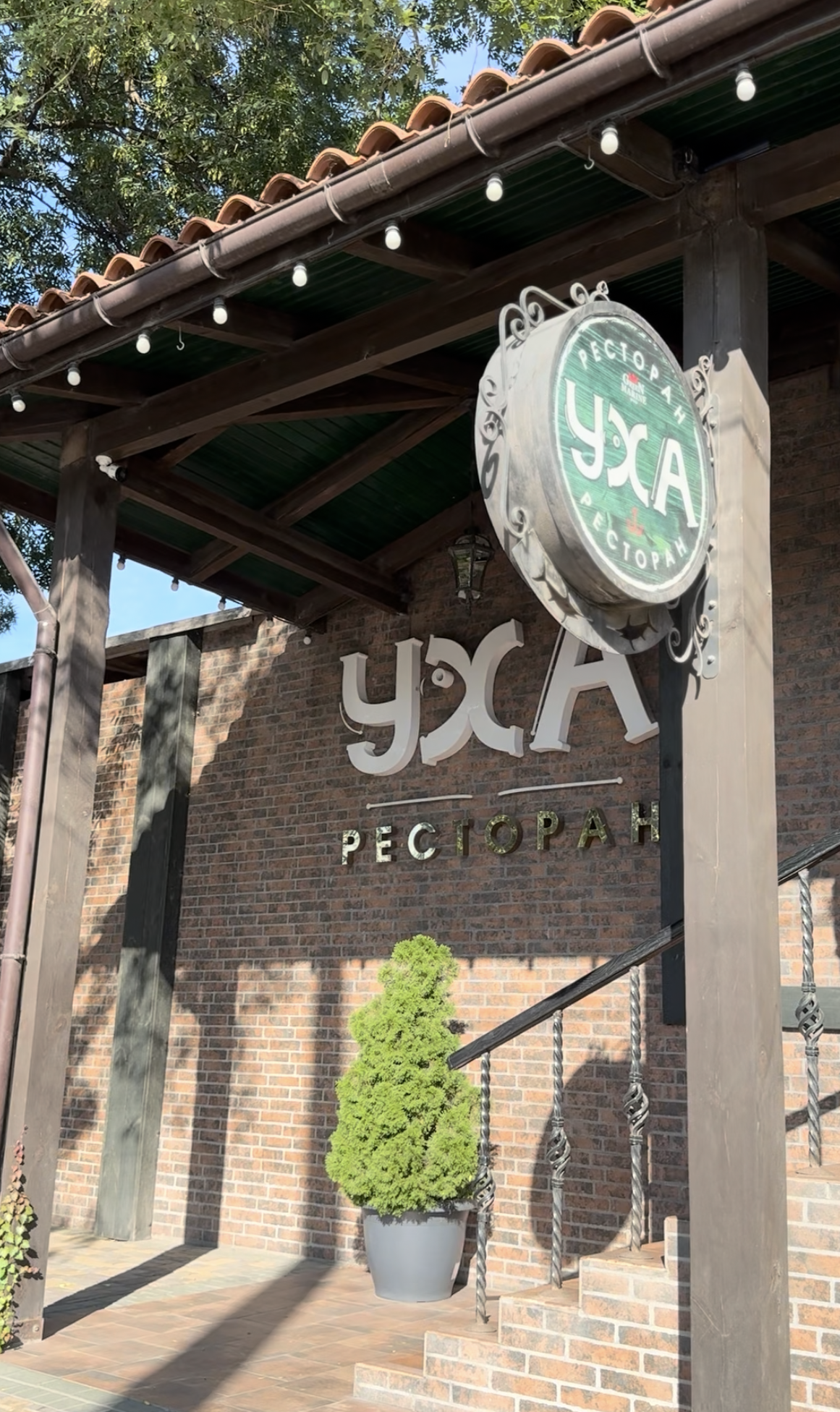 Ресторан "УХА", г. Одесса